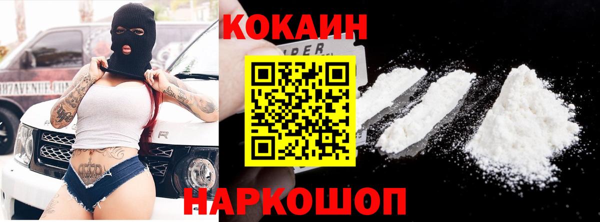 КОКАИН  Cocaine 98%  Вход с VPN  Лосино-Петровский  Кокаин Fish Scale 