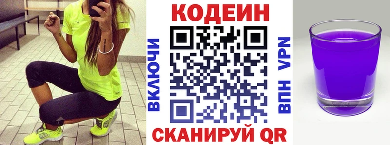 купить закладку Лосино-Петровский Codein Purple Drank