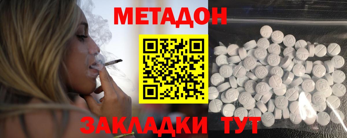 МЕТАДОН methadone  МЕТАДОН кристалл  Лосино-Петровский  Вход с VPN 