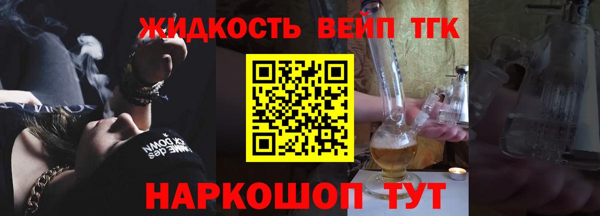 Дистиллят ТГК вейп с тгк  купить наркотик  Лосино-Петровский  Дистиллят ТГК концентрат  Вход с VPN 